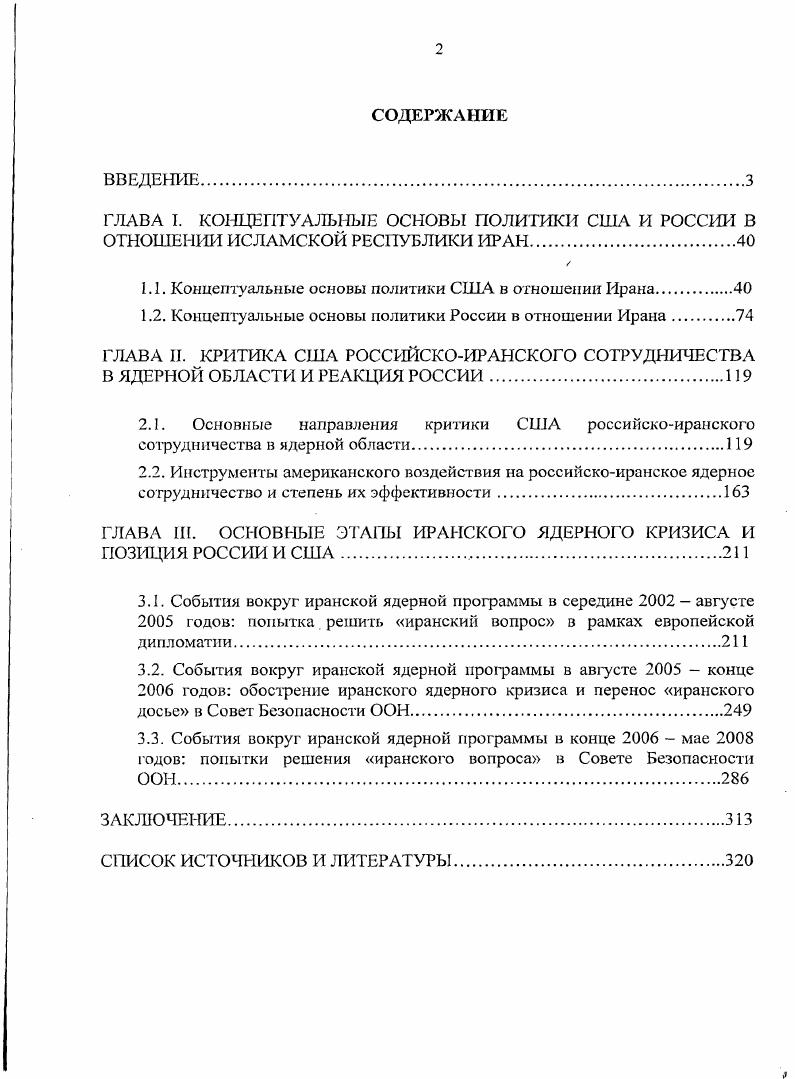 "1.1. Концептуальные основы политики США в отношении Ирана.
