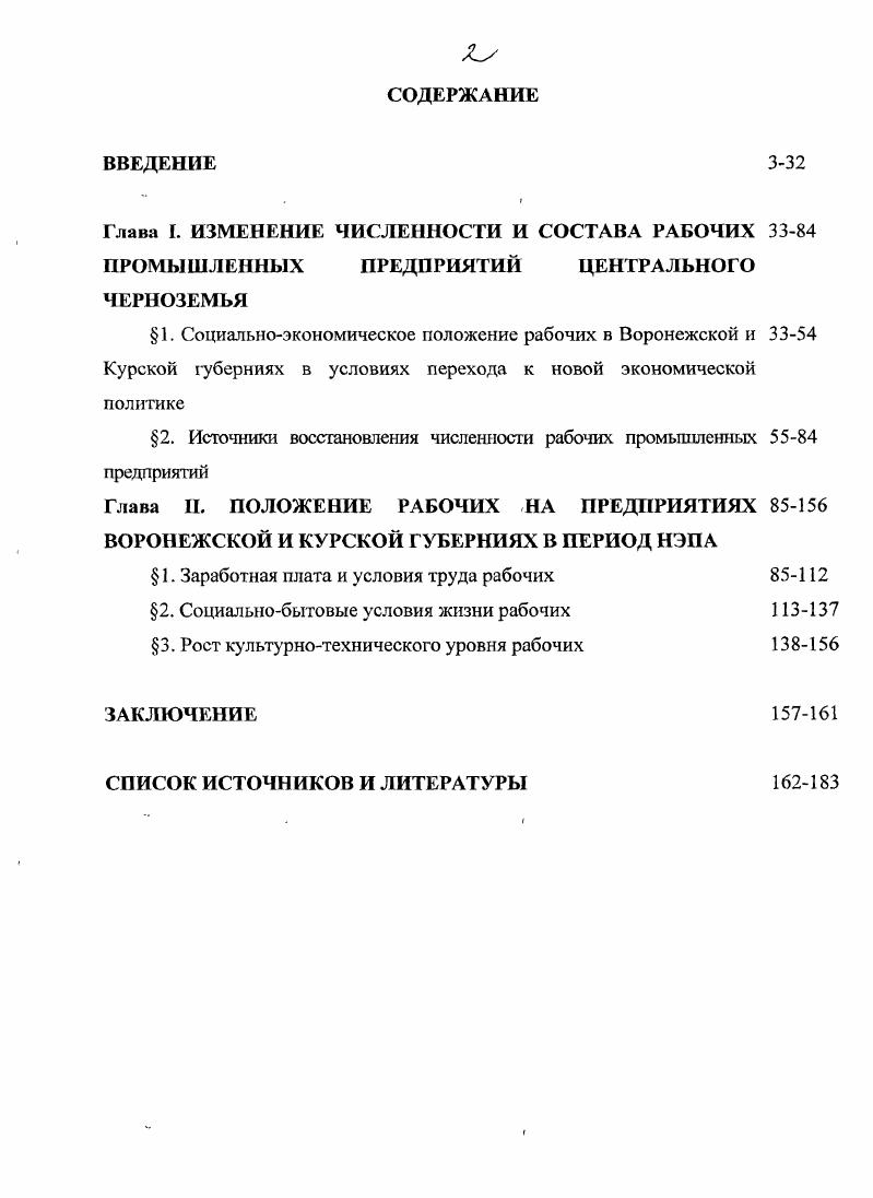 "2. Источники восстановления численности рабочих промышленных  предприятий