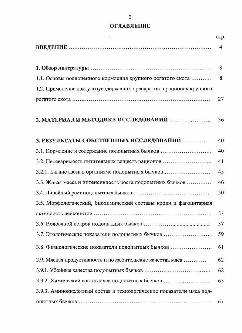 "1.1. Основы полноценного кормления крупного рогатого скота. 