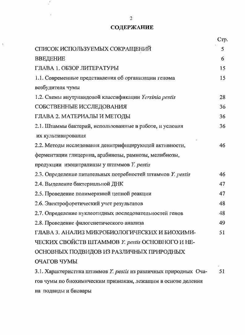 "1.1. Современные представления об организации генома возбудителя чумы