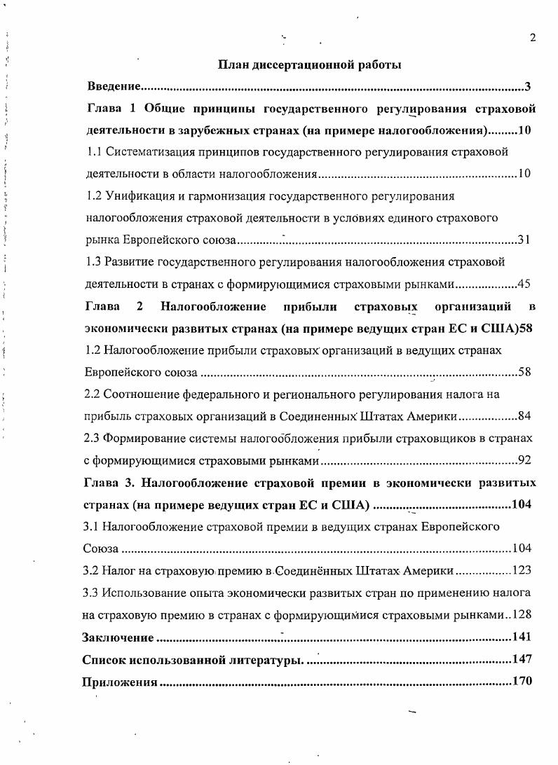 "1.3 Развитие государственного регулирования налогообложения страховой