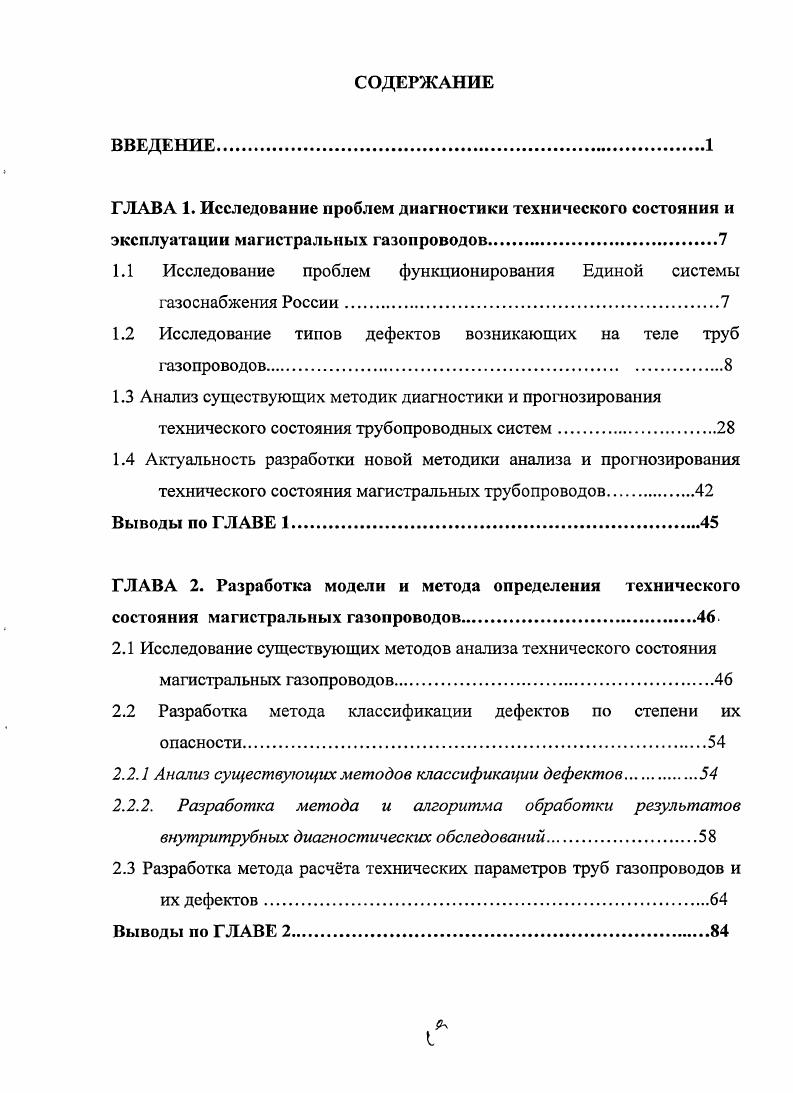 "1.1 Исследование проблем функционирования Единой системы