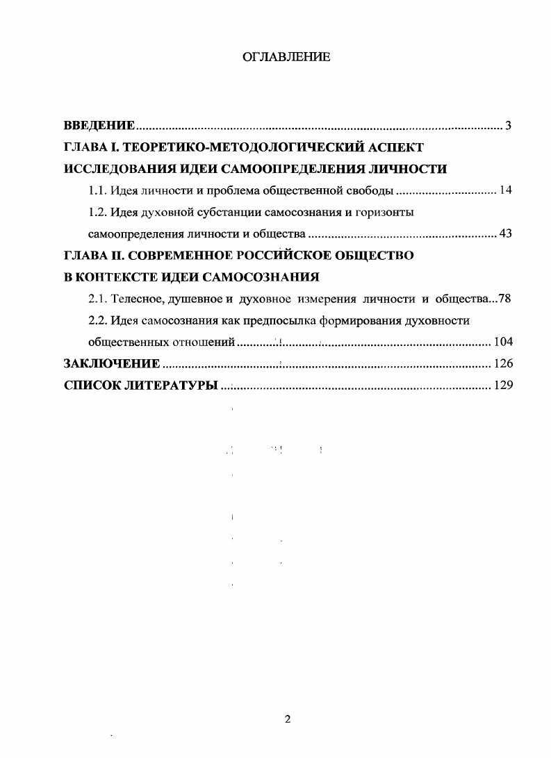 "ГЛАВА I. ТЕОРЕТИКОМЕТОДОЛОГИЧЕСКИЙ АСПЕКТ ИССЛЕДОВАНИЯ ИДЕИ САМООПРЕДЕЛЕНИЯ ЛИЧНОСТИ
