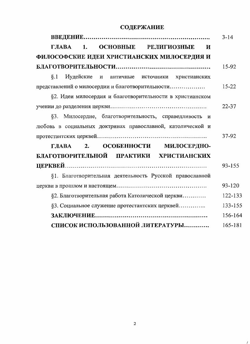 "ГЛАВА 1. ОСНОВНЫЕ РЕЛИГИОЗНЫЕ И ФИЛОСОФСКИЕ ИДЕИ ХРИСТИАНСКИХ МИЛОСЕРДИЯ И