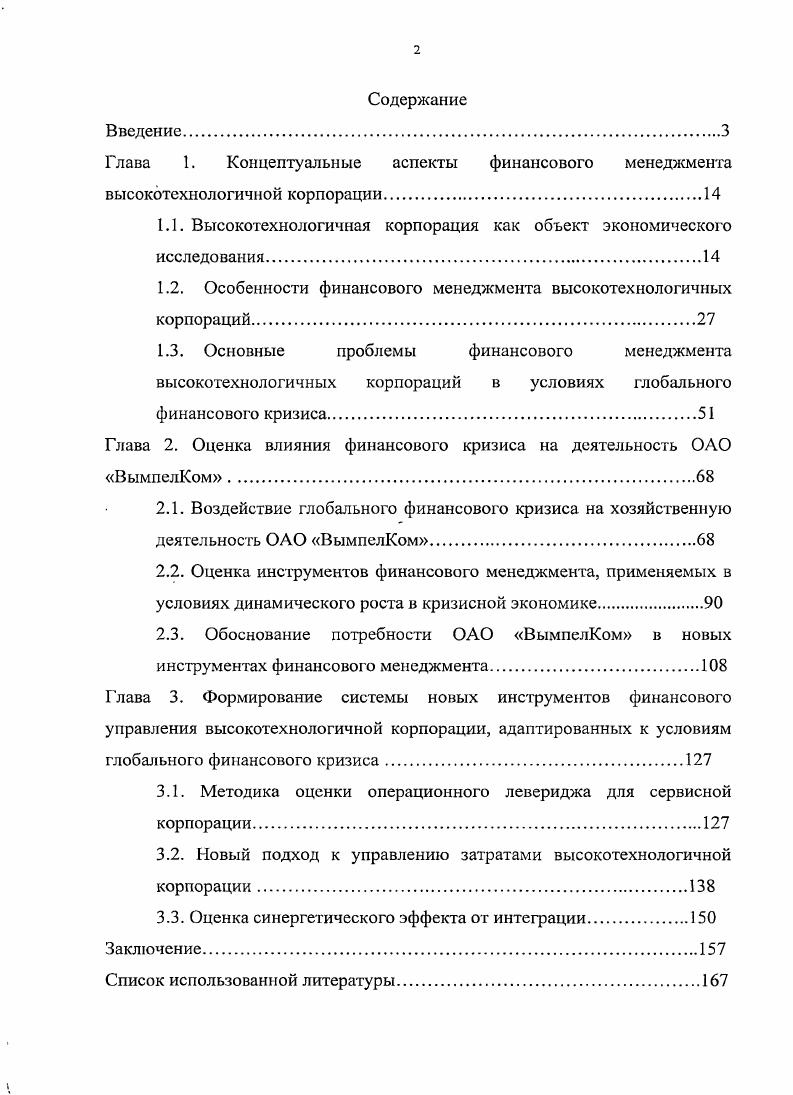 "1.1. Высокотехнологичная корпорация как объект экономического исследования