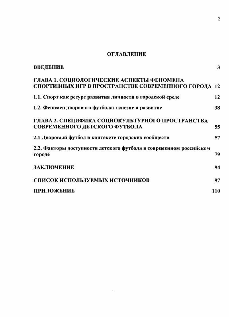"1.1. Спорт как ресурс развития личности в городской среде 
