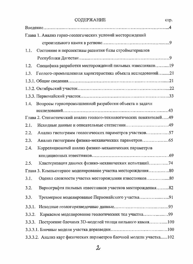 "1.1. Состояние и перспективы развития базы стройматериалов Республики Дагестан