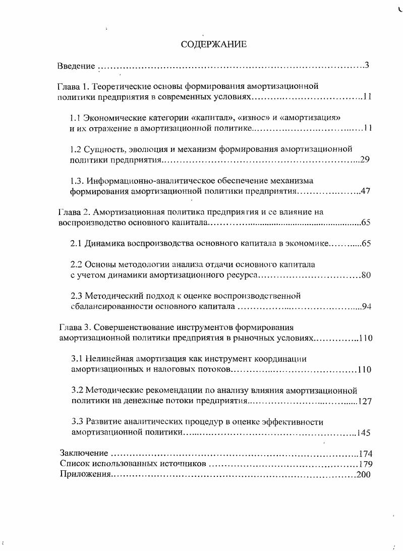 "1.1 Экономические категории капитал, износ и амортизация