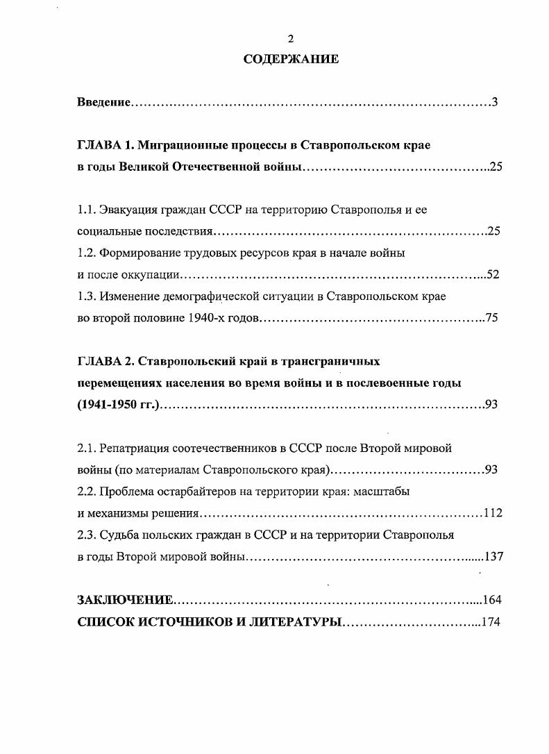 "1.1. Эвакуация граждан СССР на территорию Ставрополья и се социальные последствия