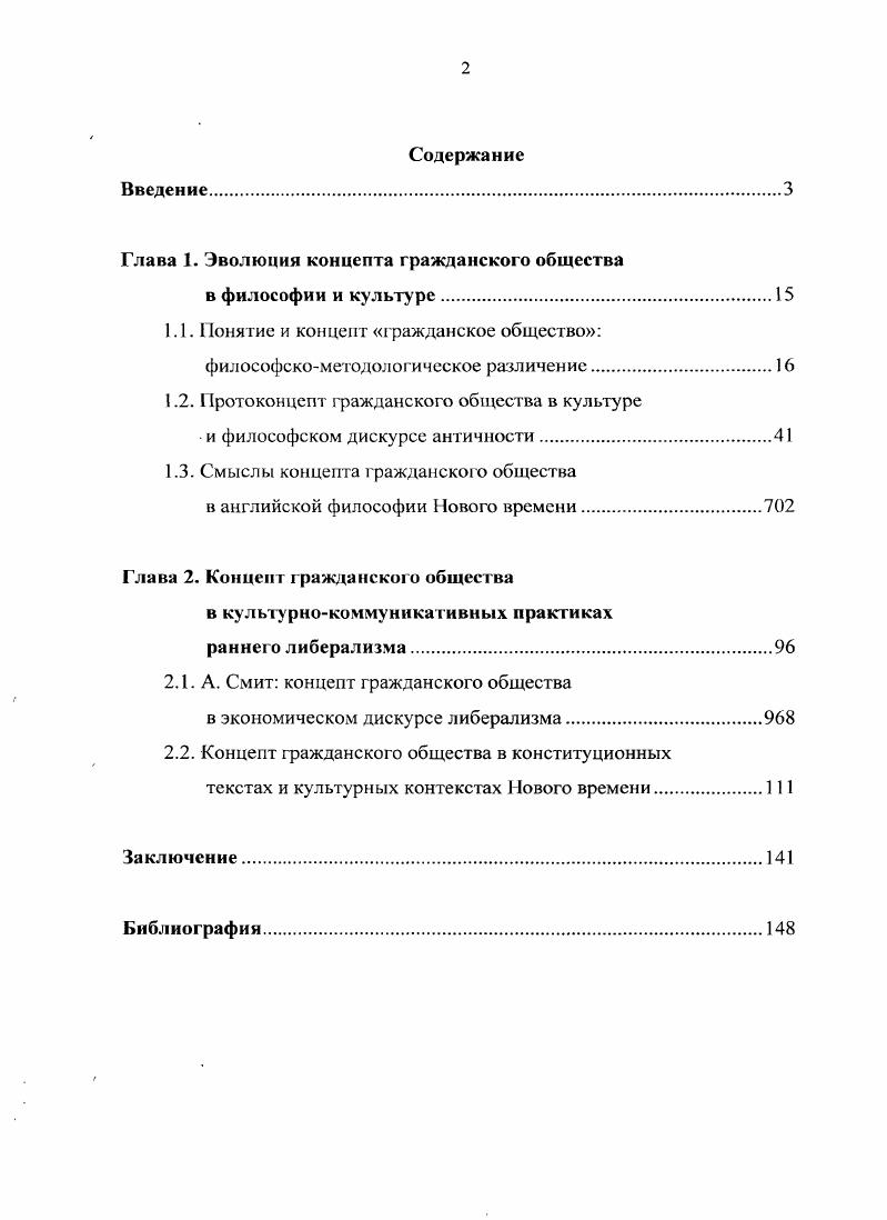"Глава 1. Эволюция концепта гражданского общества