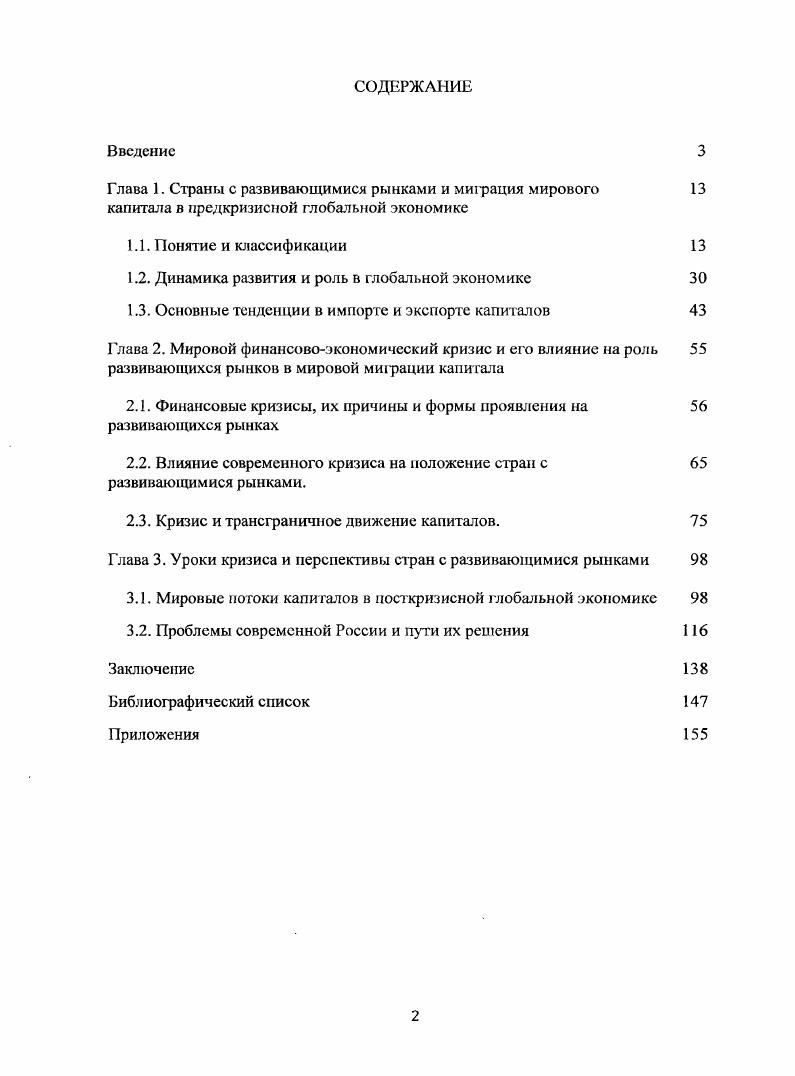 "Глава 1. Страны с развивающимися рынками и миграция мирового 