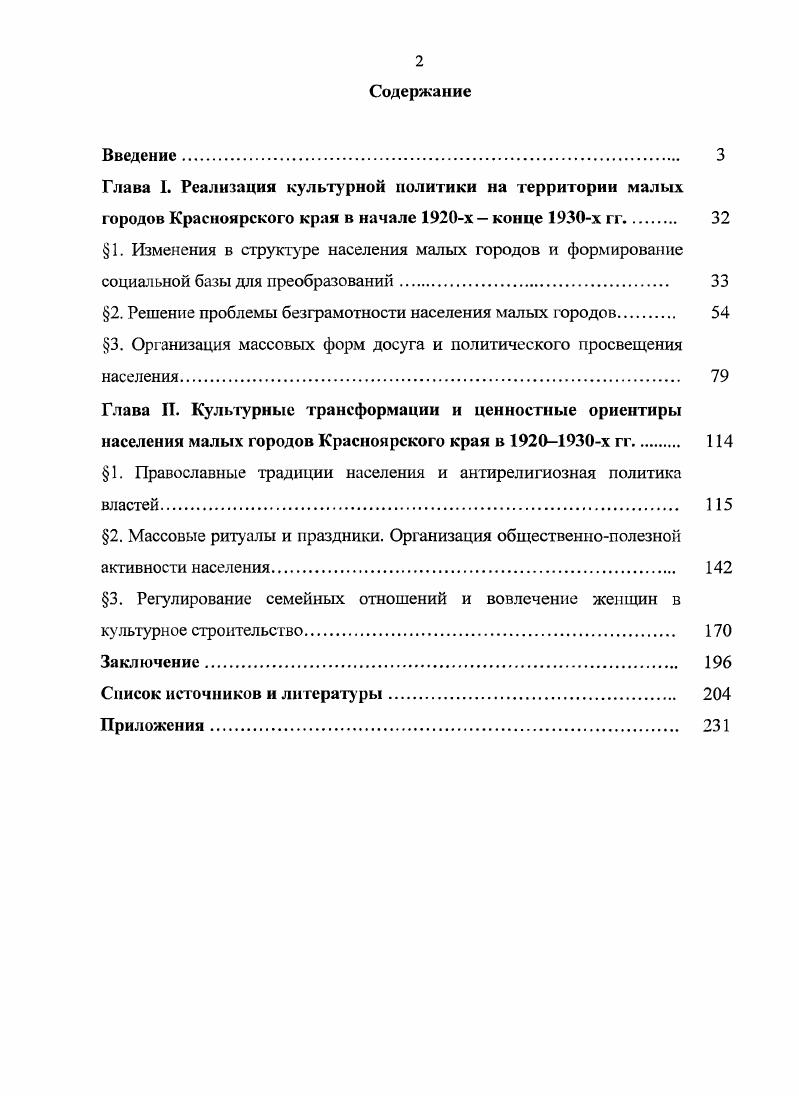 "1. Изменения в структуре населения малых городов и формирование