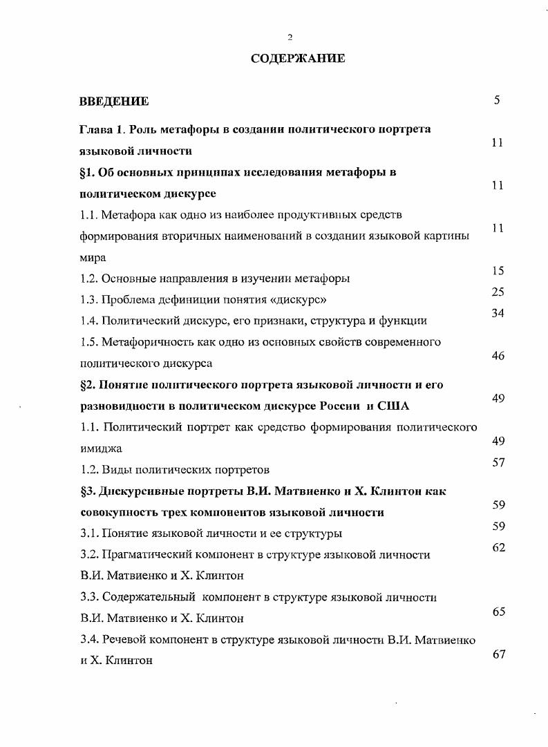 "Глава 1. Роль метафоры в создании политического портрета языковой личности