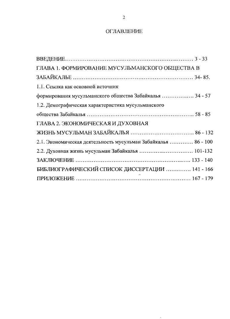 "ГЛАВА 1. ФОРМИРОВАНИЕ МУСУЛЬМАНСКОГО ОБЩЕСТВА В ЗАБАЙКАЛЬЕ.  .
