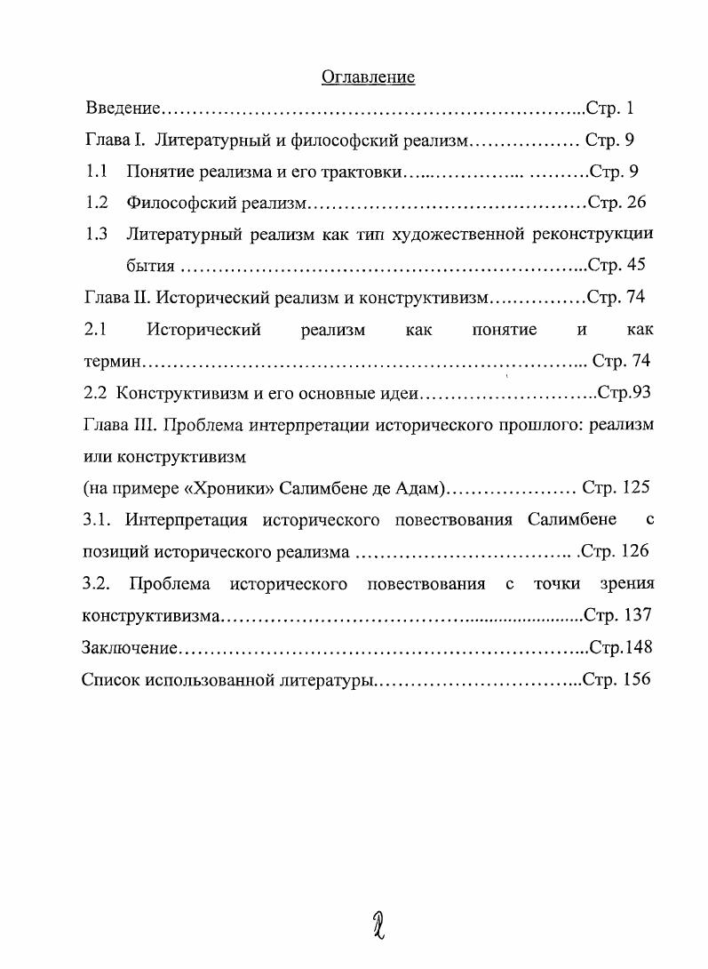"Глава I. Литературный и философский реализм.Стр. 