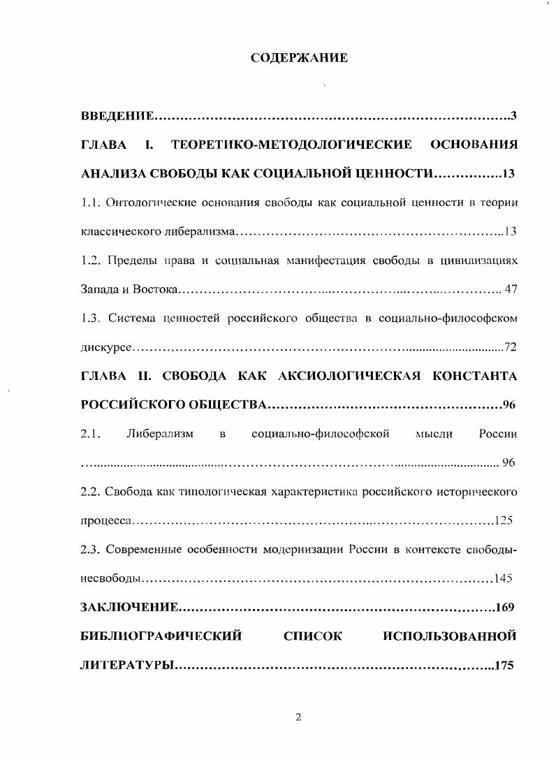 "1.2. Пределы права и социальная манифестация свободы в цивилизациях Запада и Востока