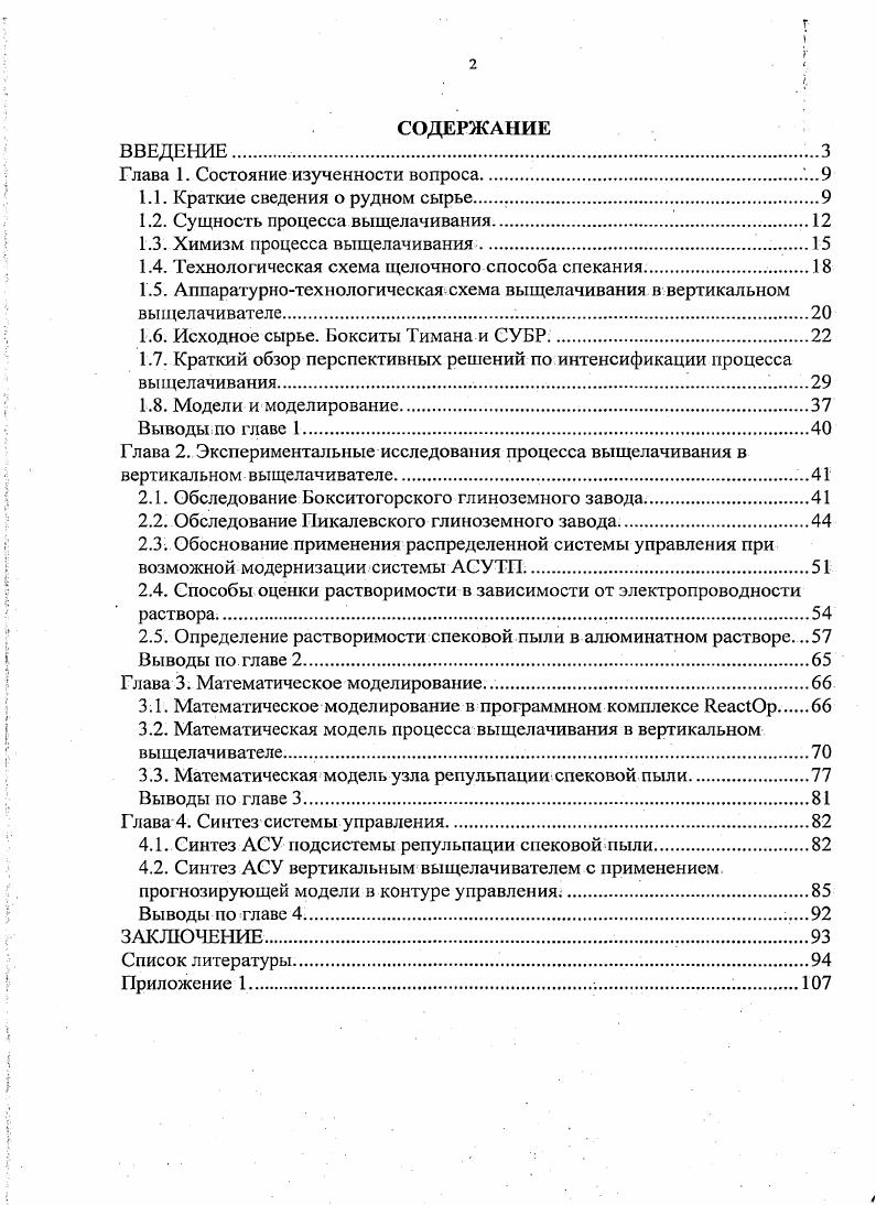 "Глава 1. Состояние изученности вопроса.