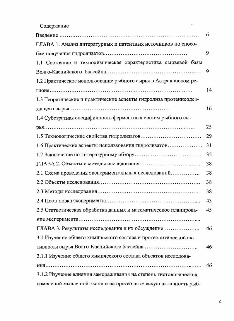 "1.2 Практическое использование рыбного сырья в Астраханском регионе 