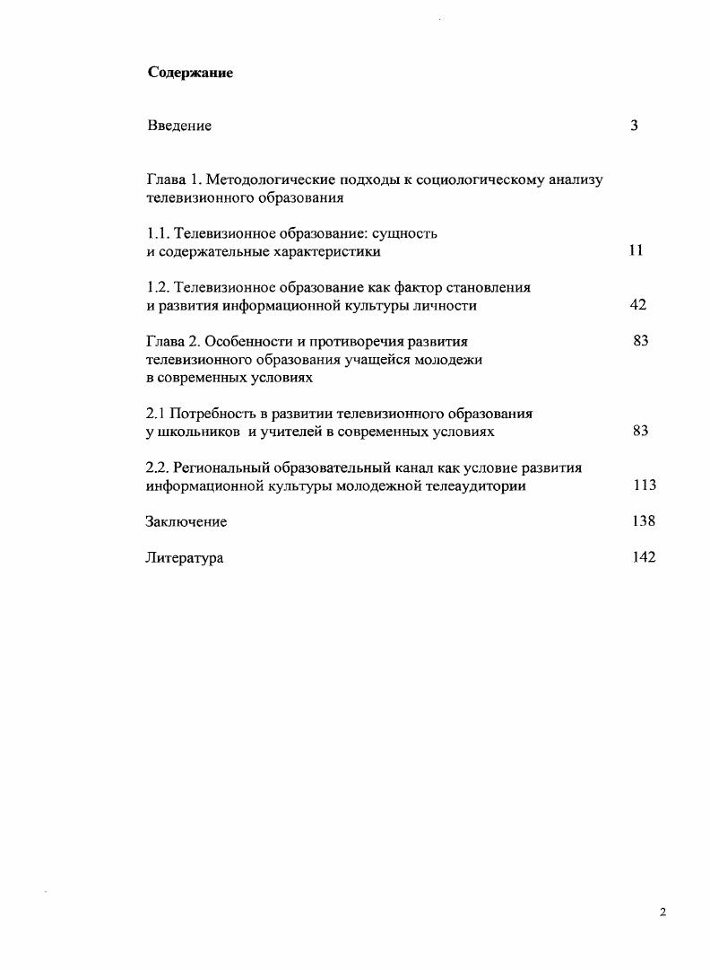 "1.1. Телевизионное образование сущность и содержательные характеристики