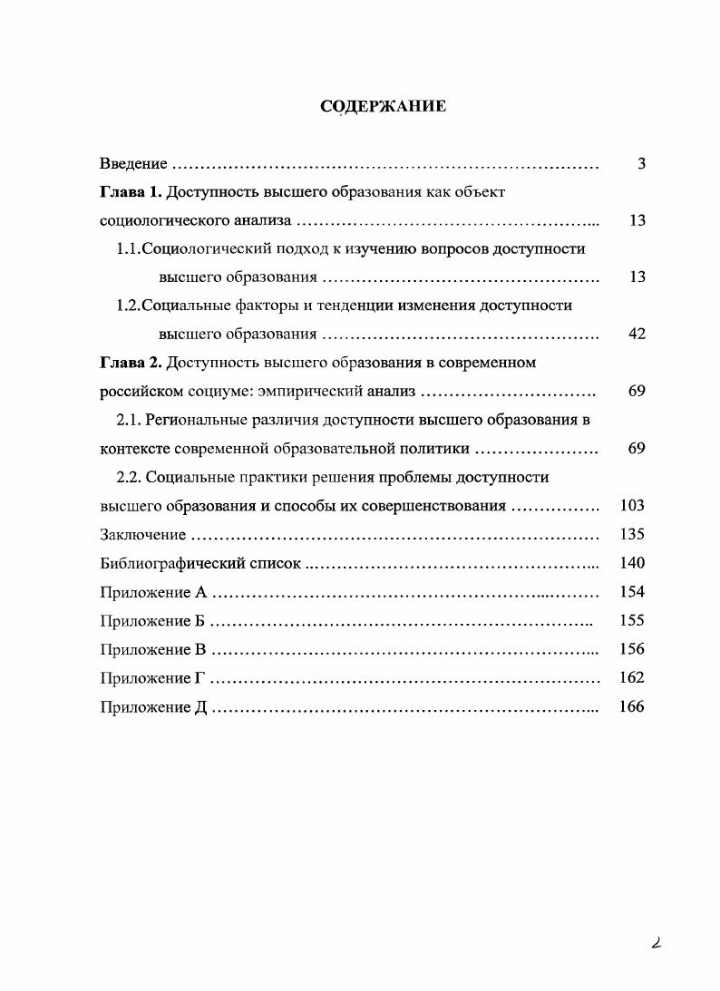 "Глава 1. Доступность высшего образования как объект социологического анализа. 