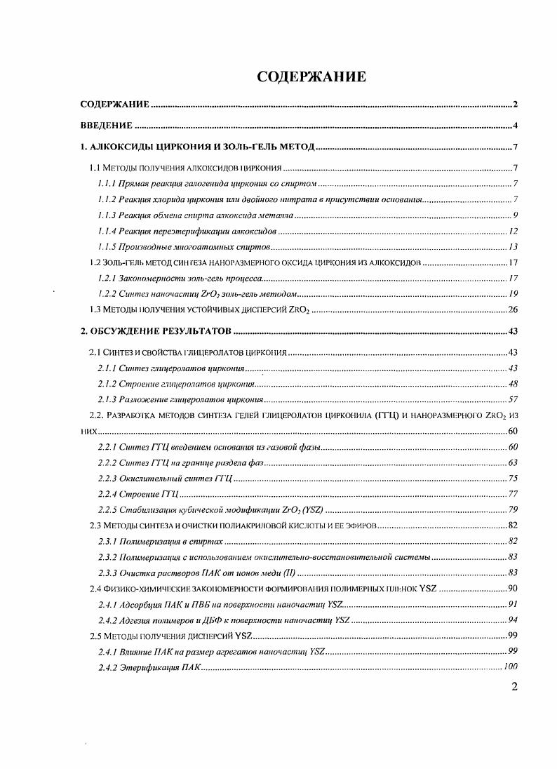 "1. АЛКОКСИДЫ ЦИРКОНИЯ И ЗОЛЬГЕЛЬ МЕТОД 