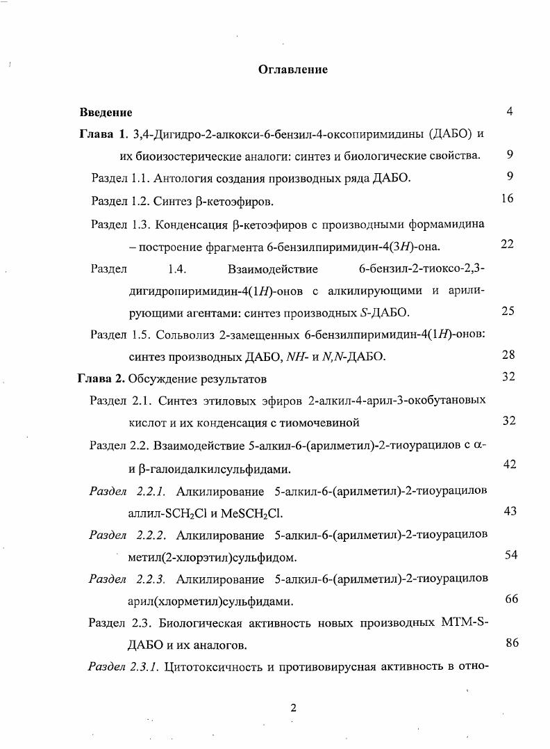 "Раздел 1.1. Антология создания производных ряда ДАБО.
