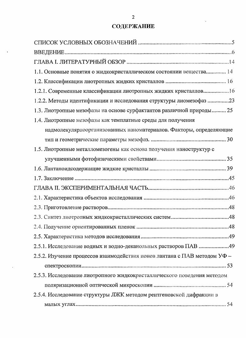 "1.1. Основные понятия о жидкокристаллическом состоянии вещества