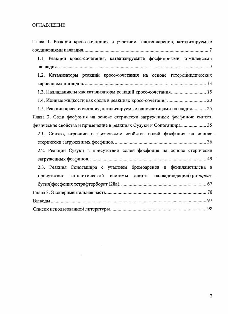 "1.1. Реакции кросссочстания, катализируемые фосфиновыми комплексами палладия.