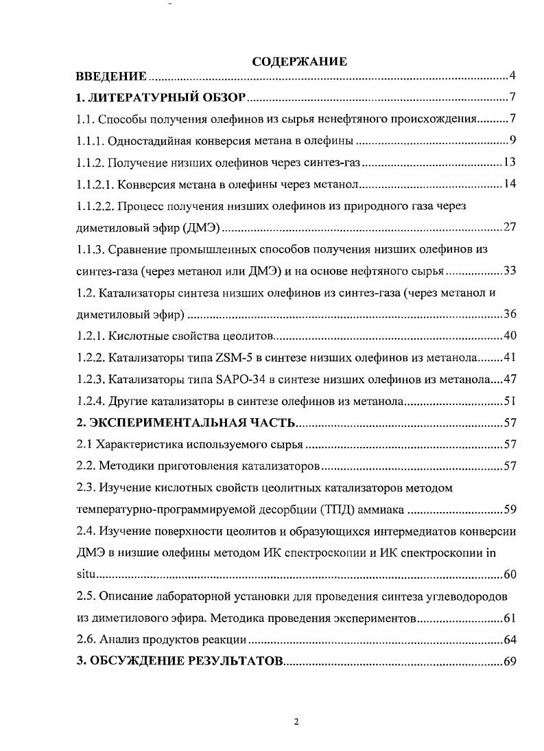 "1.1. Способы получения олефинов из сырья ненефтяного происхождения 
