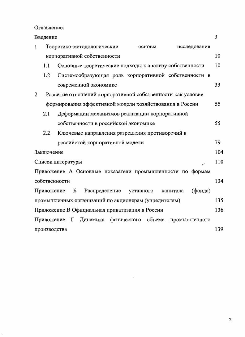 "1 Теоретикометодологические основы исследования