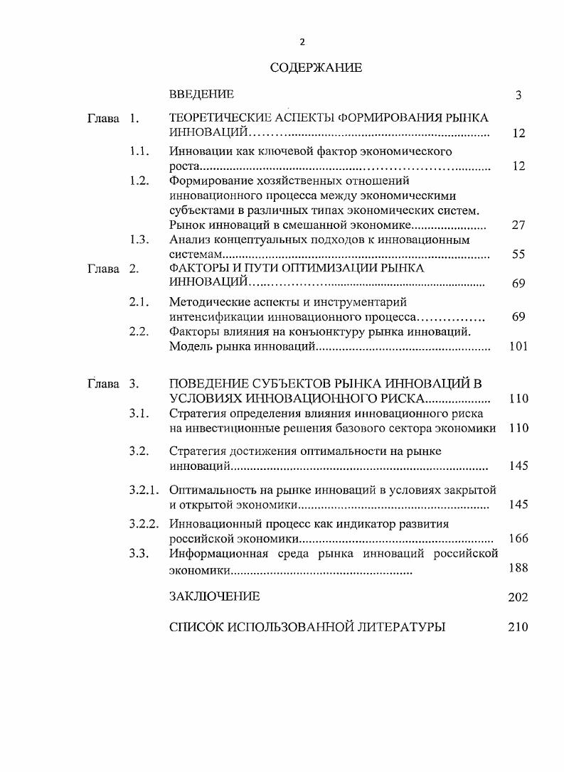 "ТЕОРЕТИЧЕСКИЕ АСПЕКТЫ ФОРМИРОВАНИЯ РЫНКА ИННОВАЦИЙ.