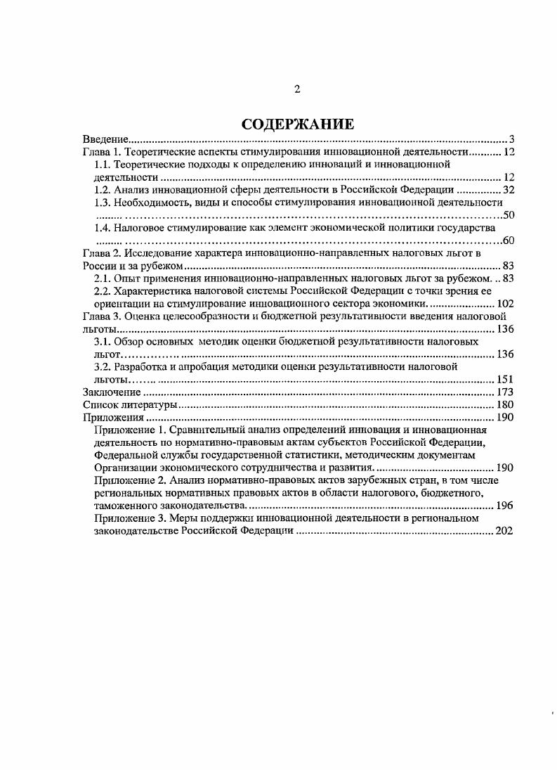 "Глава 1. Теоретические аспекты стимулирования инновационной деятельности