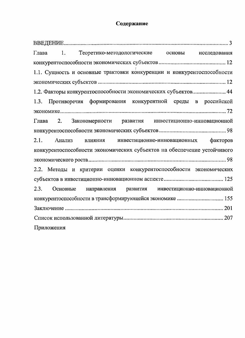 "1.2. Факторы конкурентоспособности экономических субъектов.
