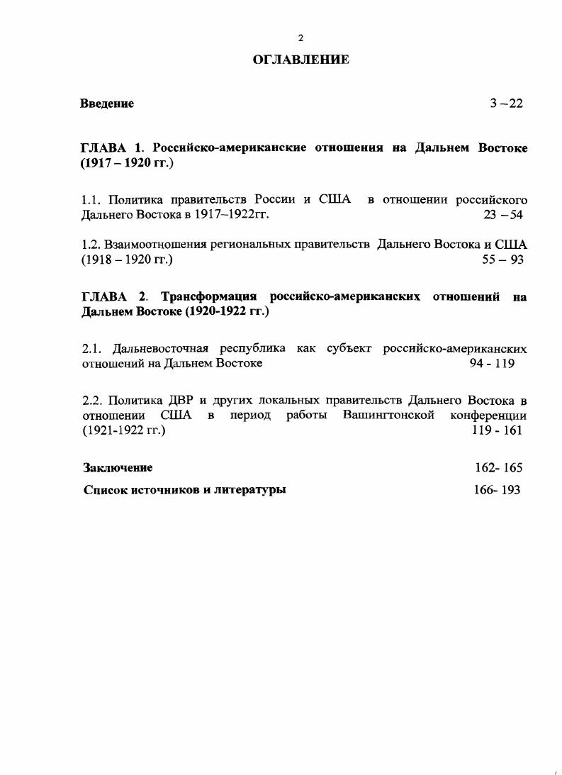 "ГЛАВА 1. Российскоамериканские отношения на Дальнем Востоке  гг.
