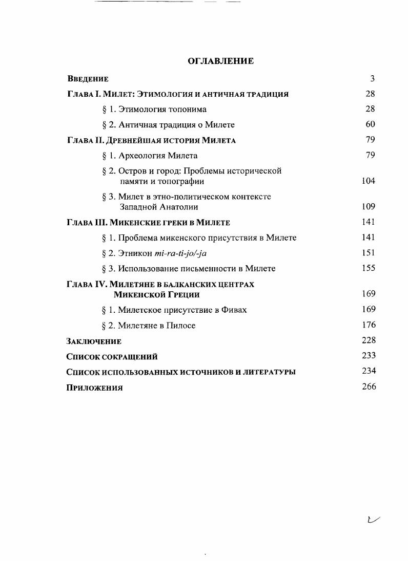 "Глава I. Милет Этимология и античная традиция 
