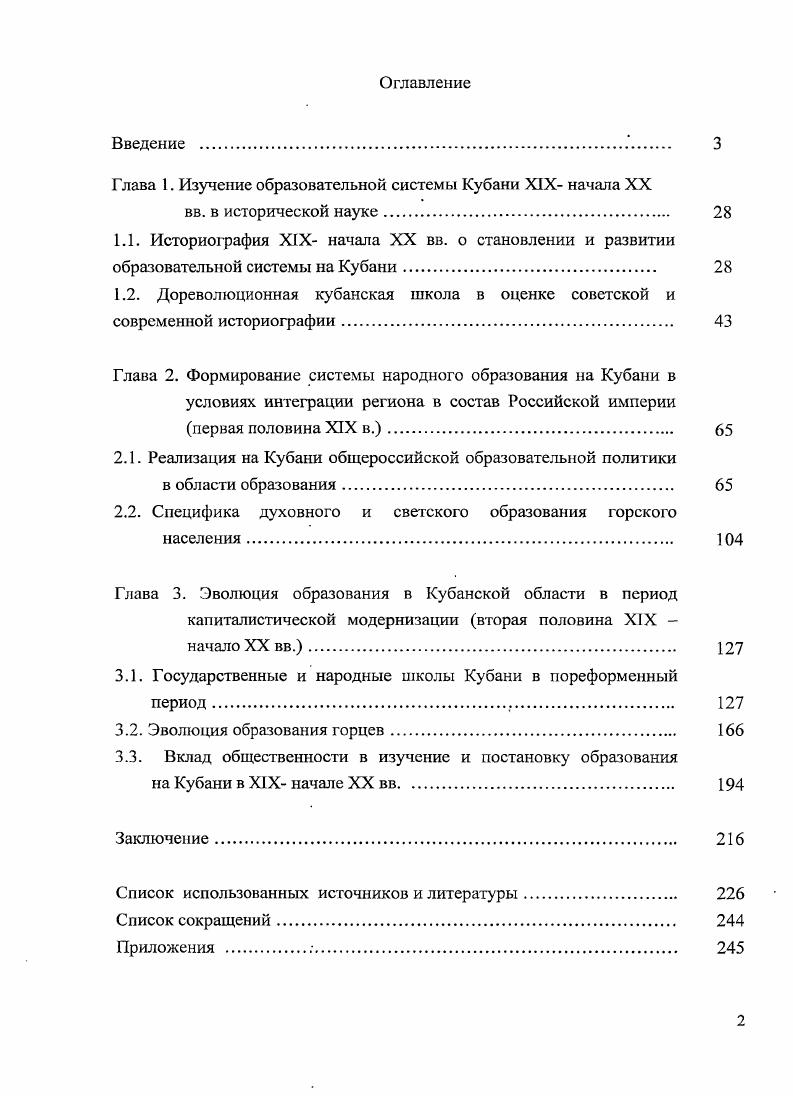 "Глава 1. Изучение образовательной системы Кубани XIX начала XX