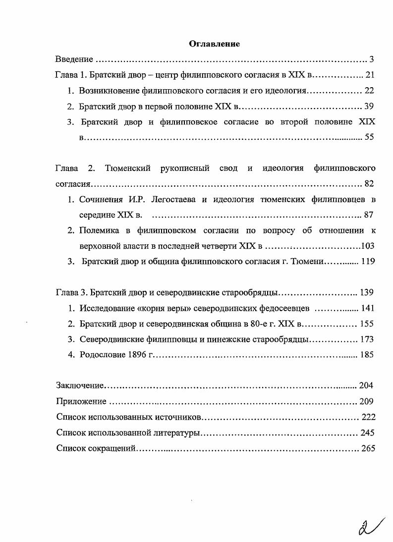 "Глава 1. Братский двор  центр филипповского согласия в XIX в