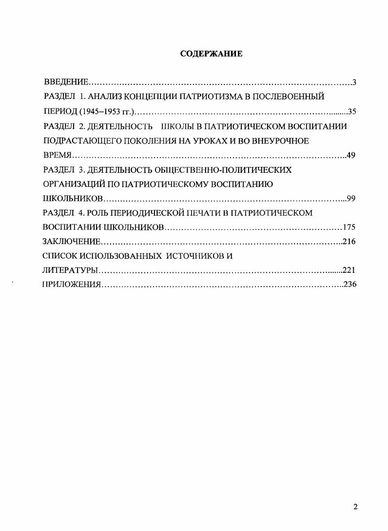 "РАЗДЕЛ 1. АНАЛИЗ КОНЦЕПЦИИ ПАТРИОТИЗМА В ПОСЛЕВОЕННЫЙ