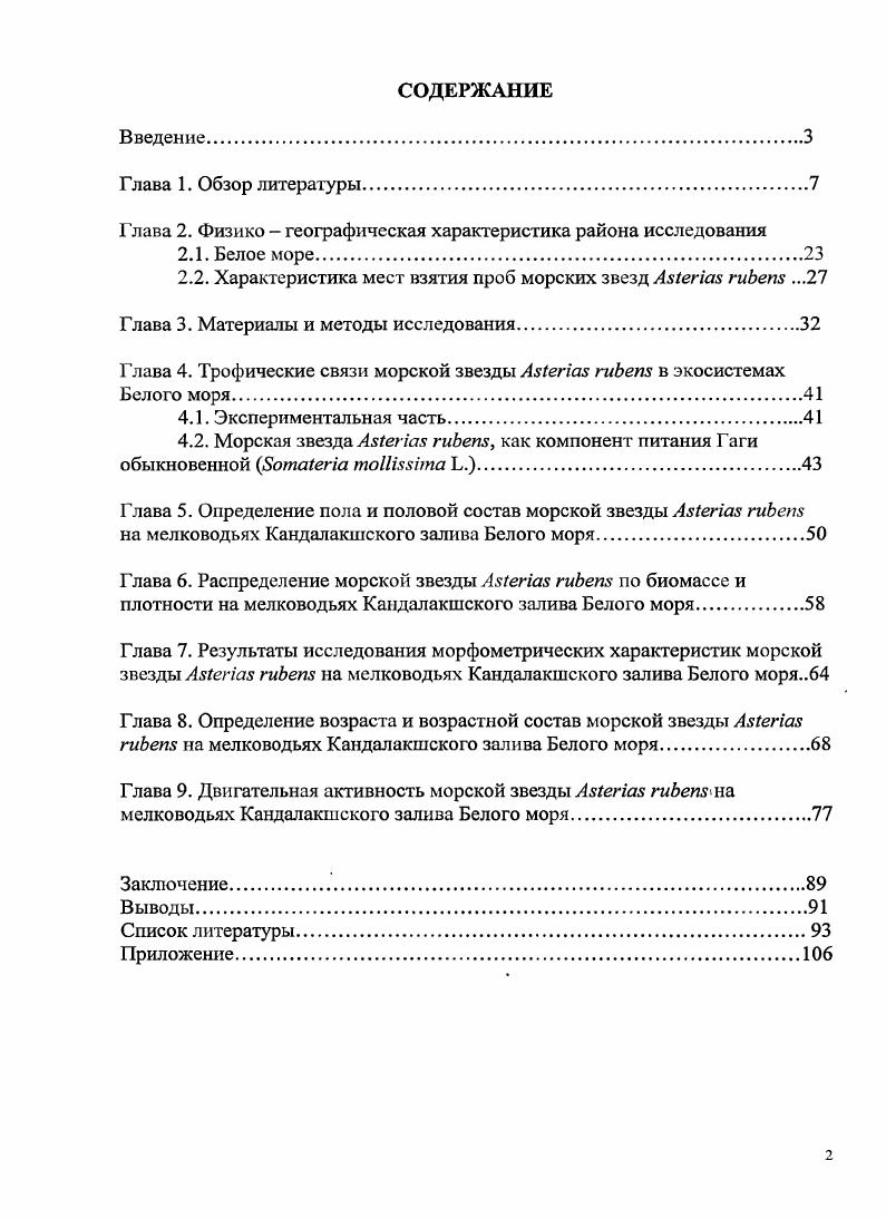"Глава 2. Физико  географическая характеристика района исследования