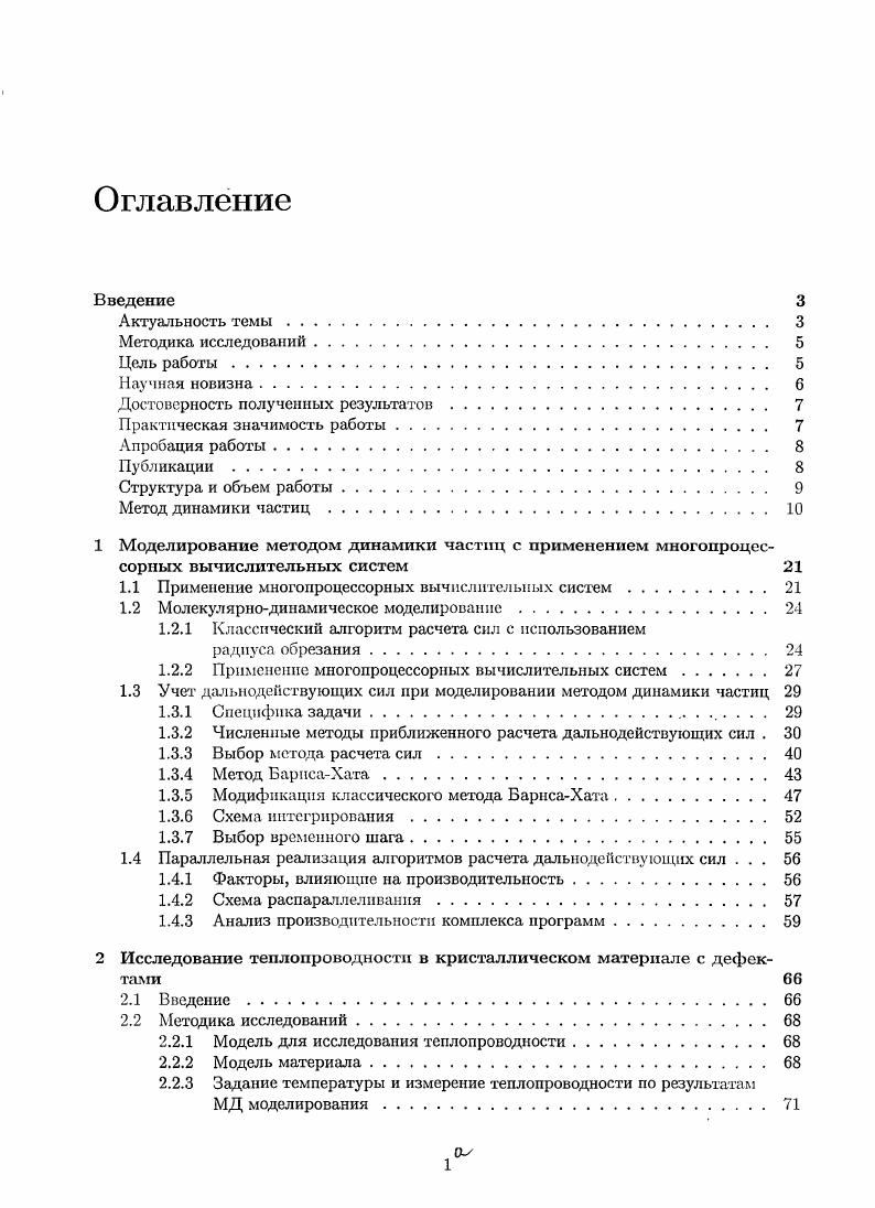 "Достоверность полученных результатов 