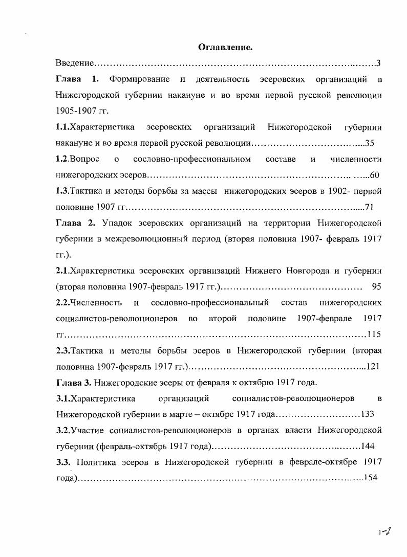 "1.2.Вопрос о сословнопрофессиональном составе и численности нижегородских эсеров