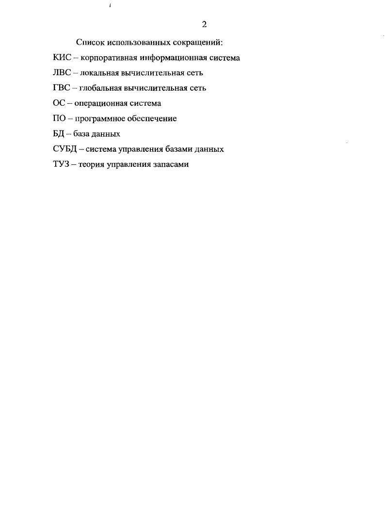 "ГЛАВА 1. КОНЦЕПЦИЯ ПОСТРОЕНИЯ ИНФОРМАЦИОННЫХ СИСТЕМ ДЛЯ УПРАВЛЕНИЯ ПРЕДПРИЯТИЕМ