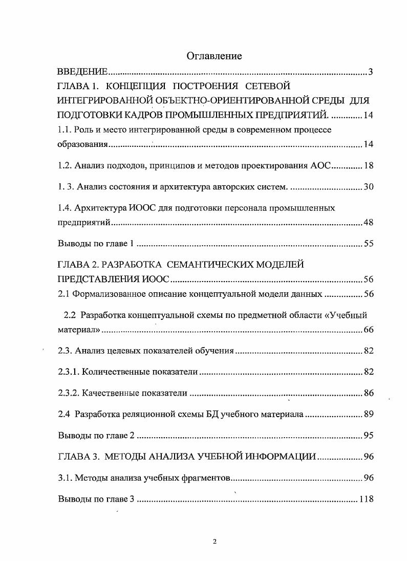 "1.1. Роль и место интегрированной среды в современном процессе образования