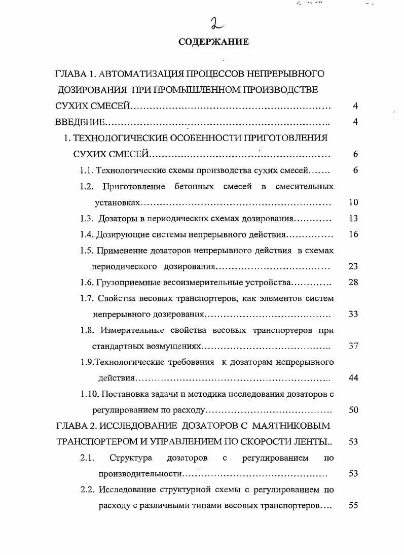 "1. ТЕХНОЛОГИЧЕСКИЕ ОСОБЕННОСТИ ПРИГОТОВЛЕНИЯ СУХИХ СМЕСЕЙ 