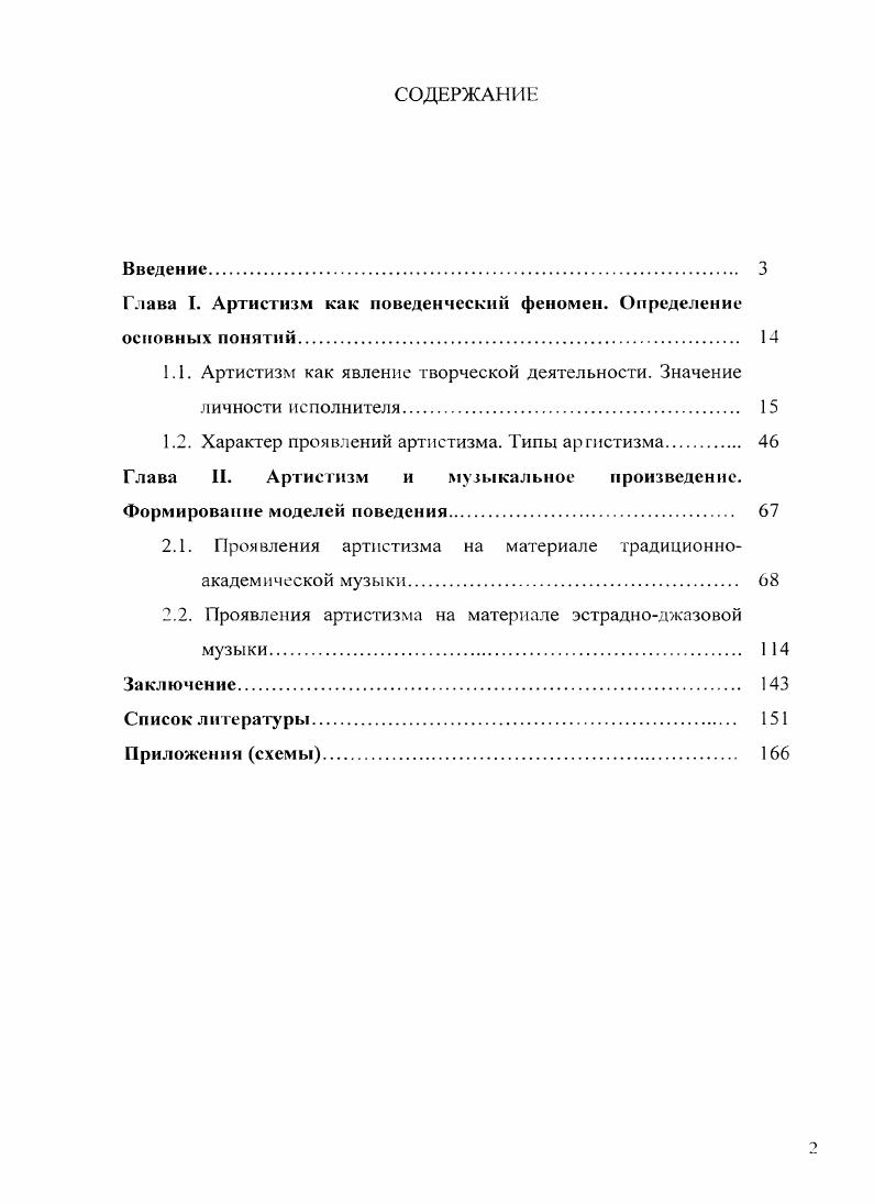 "Глава I. Артистизм как поведенческий феномен. Определение основных понятий. 