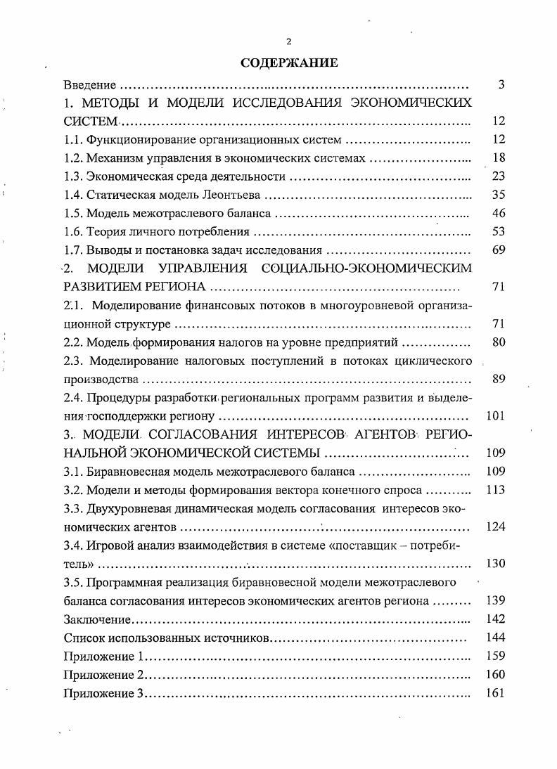 "1. МЕТОДЫ И МОДЕЛИ ИССЛЕДОВАНИЯ ЭКОНОМИЧЕСКИХ СИСТЕМ. 