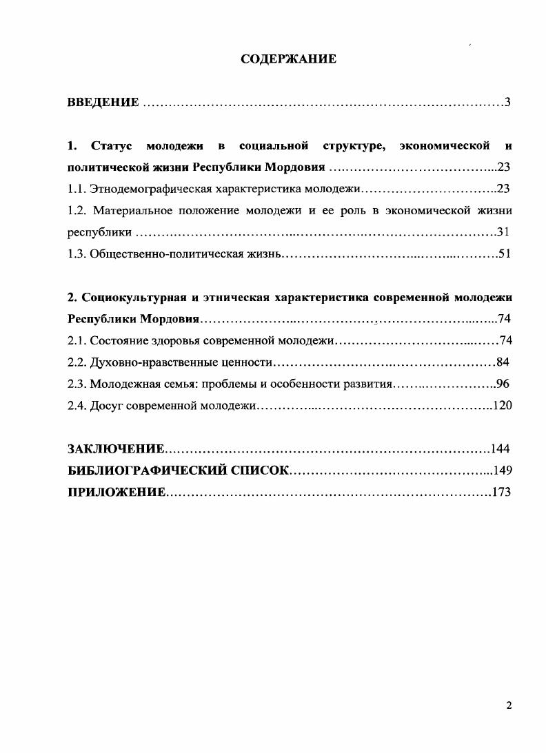 "1. Статус молодежи в социальной структуре, экономической и