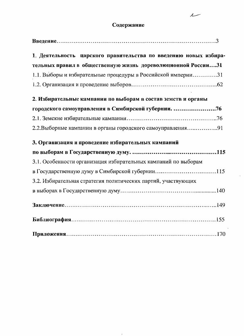 "1.1. Выборы и избирательные процедуры в Российской империи.