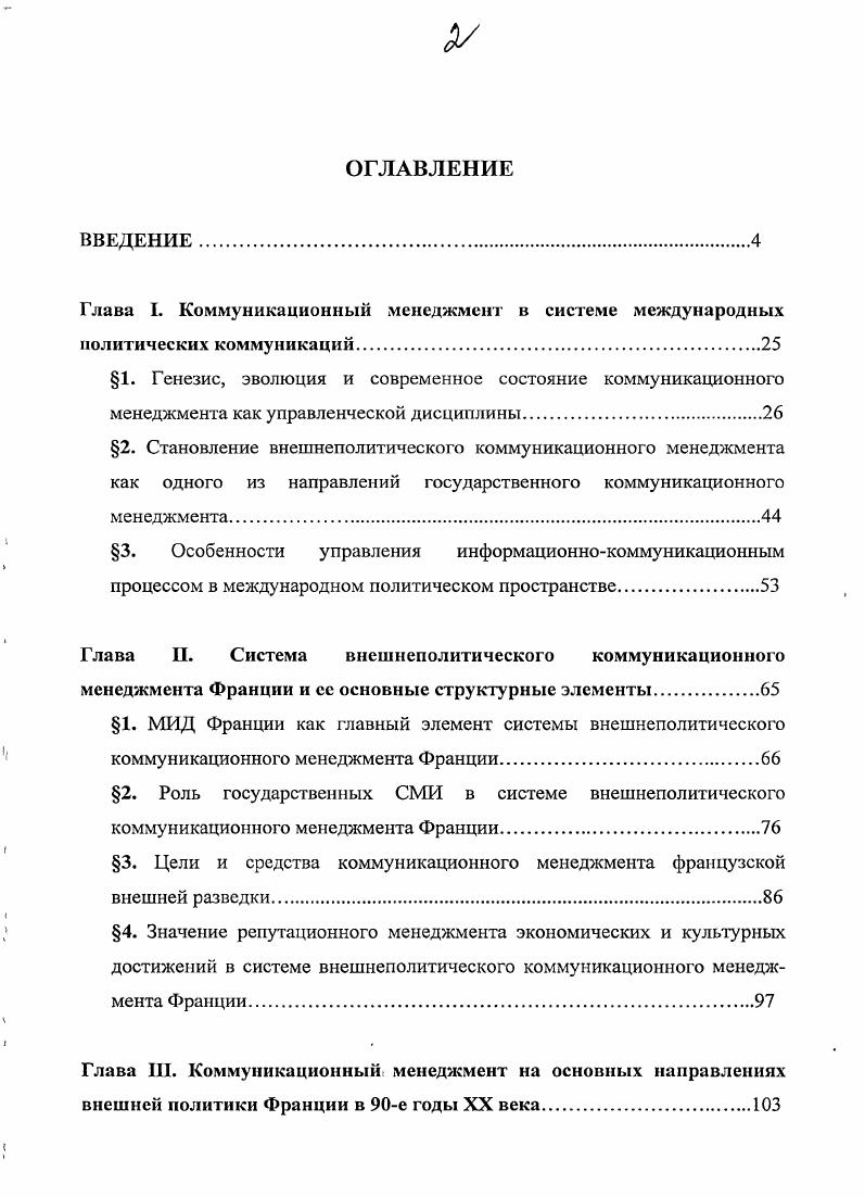 "1. Генезис, эволюция и современное состояние коммуникационного