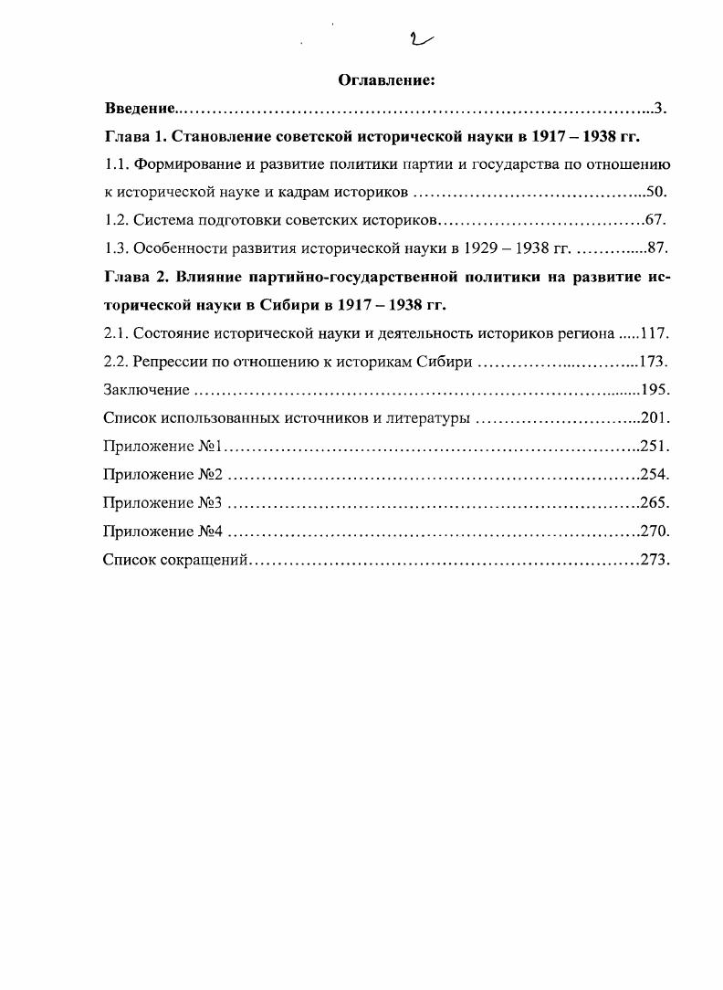 "Глава 1. Становление советской исторической науки в  гг.